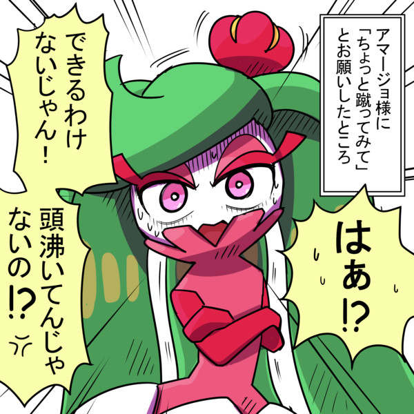 アマージョ