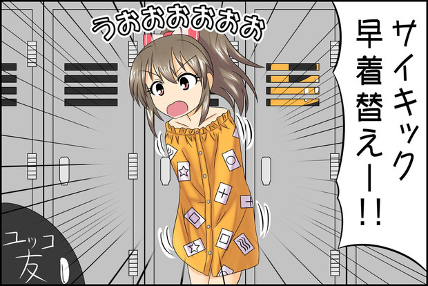 サイキック早着替え 中田島 さんのイラスト ニコニコ静画 イラスト