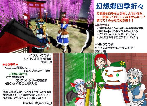 東方mmd イラスト 幻想郷四季折々 企画 Soraki T さんのイラスト ニコニコ静画 イラスト