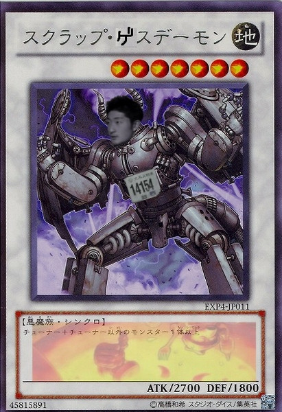 スクラップ・ゲスデーモン