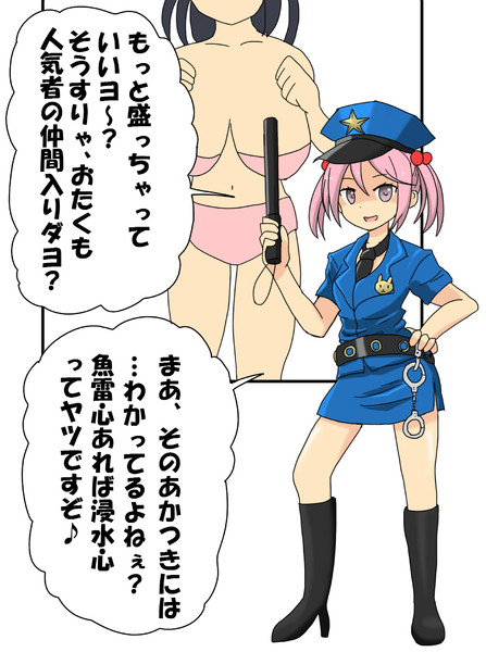 おっぱい警察 漣