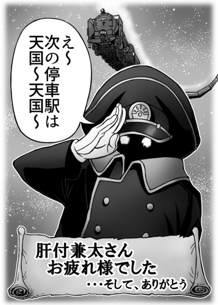 追悼 肝付兼太さん お疲れ様でした Mazin さんのイラスト ニコニコ静画 イラスト