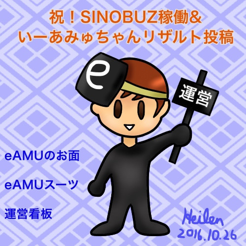 Sinobuz稼働記念 いーあみゅちゃんクプロ Dr Heilen さんのイラスト ニコニコ静画 イラスト