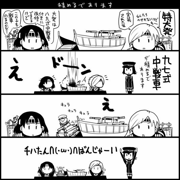 チハたん W ばんじゃーい Nicosub静画
