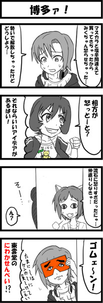 博多ァ！
