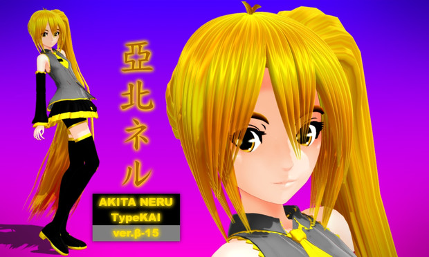 カイ式亞北ネル作成中です