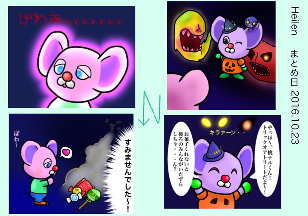 パステルくんのとってもこわ いハロウィン Dr Heilen さんのイラスト ニコニコ静画 イラスト