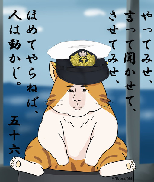大艦長の五十六 Onion さんのイラスト ニコニコ静画 イラスト