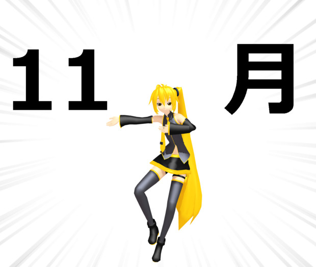 11月