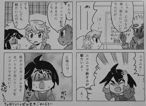 鉄血のあいまいみー 超速変形あかぎ さんのイラスト ニコニコ静画 イラスト
