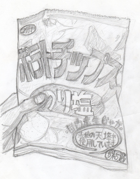ポテトチップス Yo さんのイラスト ニコニコ静画 イラスト