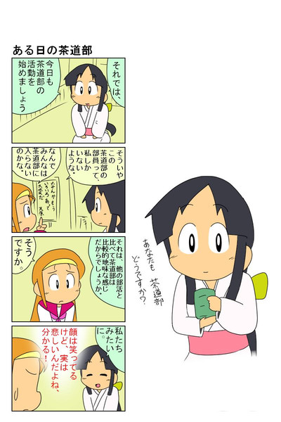 ある日の茶道部 まどか さんのイラスト ニコニコ静画 イラスト