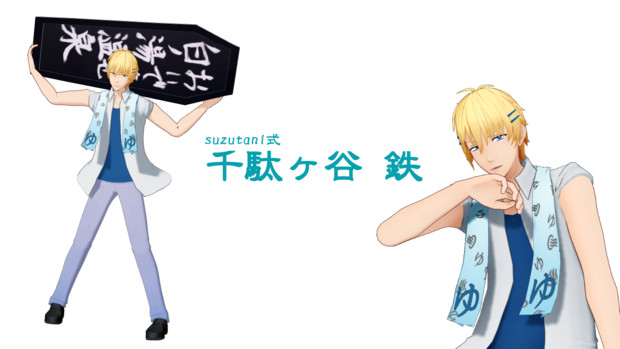 配布終了 Suzutani式千駄ヶ谷鉄モデル Mmdservamp Suzutani さんのイラスト ニコニコ静画 イラスト