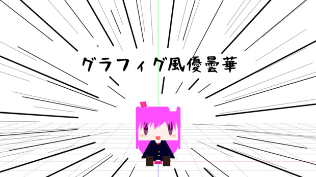 【MMDモデル配布有り】グラフィグ風優曇華