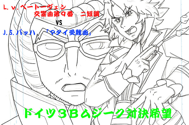 ムジーク対決 ベト様vsバッハ しぇるん さんのイラスト ニコニコ静画 イラスト