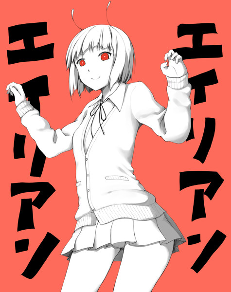 わたしエイリアン Neta さんのイラスト ニコニコ静画 イラスト