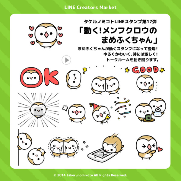 動く メンフクロウのまめふくちゃん キタイミコト さんのイラスト ニコニコ静画 イラスト