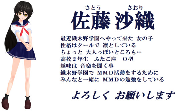Mmdオリキャラ紹介 佐藤沙織 ２１７ 海冥 さんのイラスト ニコニコ静画 イラスト