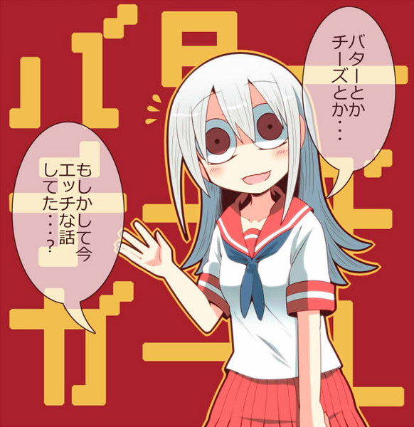 バターチーズガール 221 ツツイチ さんのイラスト ニコニコ静画 イラスト