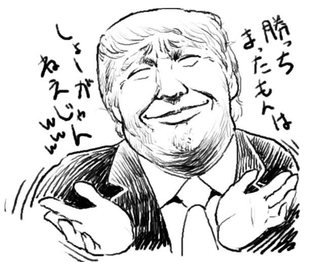 トランプ模写ったった 呼無木 さんのイラスト ニコニコ静画 イラスト