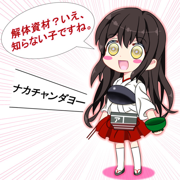 解体資材 いえ 知らない子ですね ヤンマー さんのイラスト