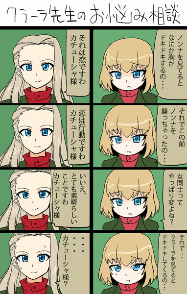 クラーラ先生のお悩み相談 ｚ2 さんのイラスト ニコニコ静画 イラスト