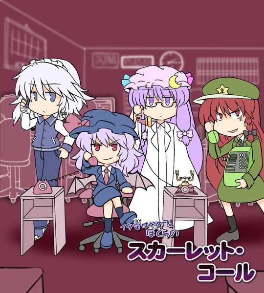イタ電はやめて ぼくらのスカーレット コール 216 さんのイラスト ニコニコ静画 イラスト