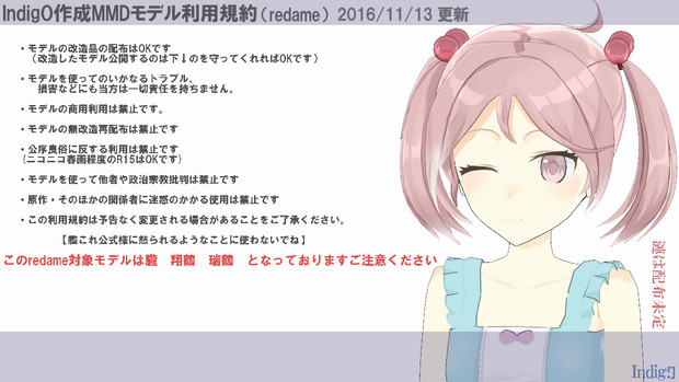 IndigO式MMDモデル利用規則【16/11/13更新】