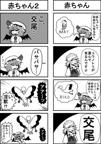 東方４コマ 赤ちゃん 犬ミサイル さんのイラスト ニコニコ静画 イラスト