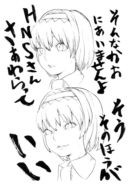 笑ってごらんhns こんにゃく男爵 さんのイラスト ニコニコ静画 イラスト