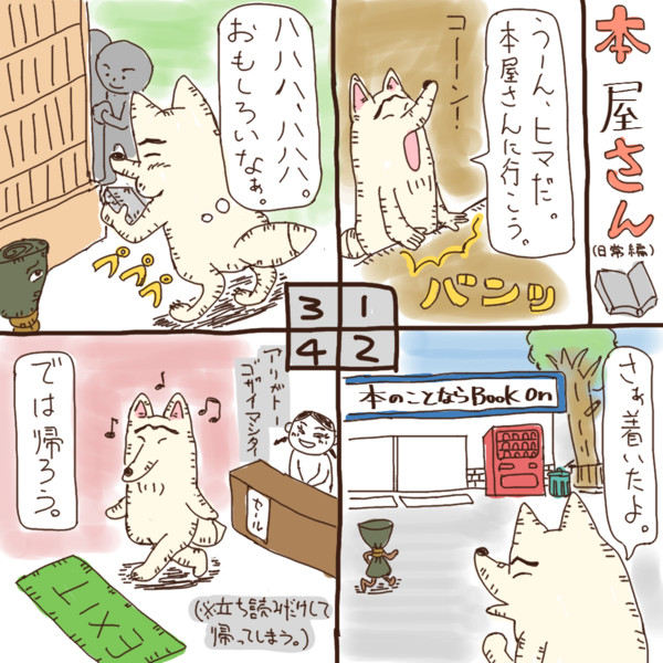 本屋さん 日常編 うし使い さんのイラスト ニコニコ静画 イラスト