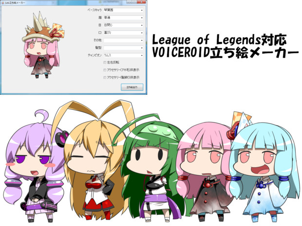 League Of Legends対応voiceroid立ち絵メーカー ココアケーキ さんのイラスト ニコニコ静画 イラスト