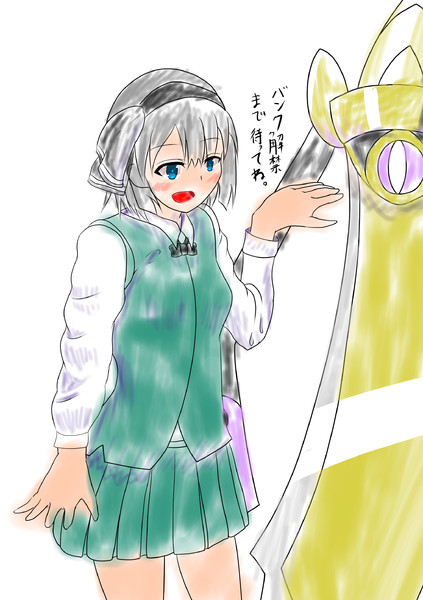 毎週投稿 ７枚目 妖夢とギルガルド 那由多p刹那 さんのイラスト ニコニコ静画 イラスト