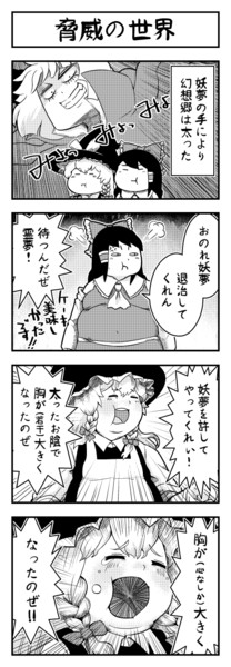 東方よンコマ 154 ぶりかるん さんのイラスト ニコニコ静画 イラスト