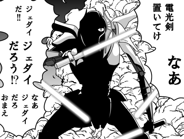 妖怪ライトセーバー置いてけ ケイ さんのイラスト ニコニコ静画 イラスト