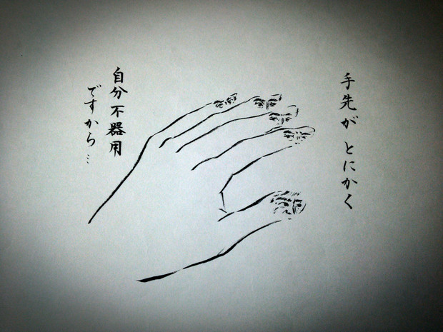 手先がとにかく自分不器用ですから 珠香 しゅこう さんのイラスト ニコニコ静画 イラスト