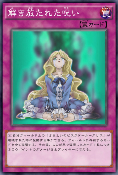 解き放たれた呪い / イカサキ さんのイラスト - ニコニコ静画