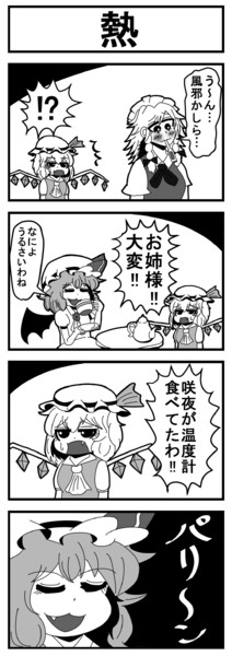 東方４コマ 熱 犬ミサイル さんのイラスト ニコニコ静画 イラスト