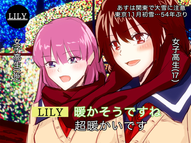 百合っぷる ちょこっとれもん さんのイラスト ニコニコ静画 イラスト