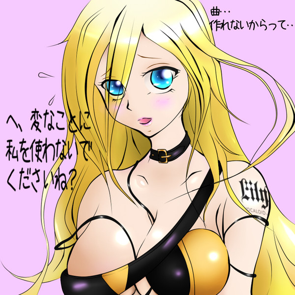 ボカロユーザー 特に男性 へlilyからのお願い 有門 さんのイラスト ニコニコ静画 イラスト