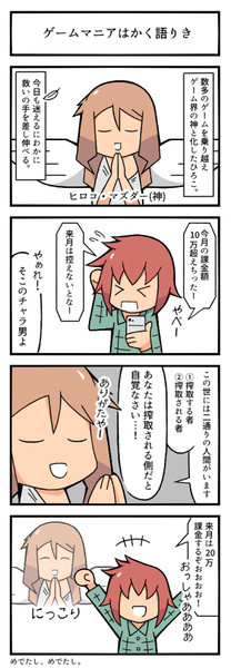 ゲームマニアはかく語りき ひろこみっくす 046 比呂ひろこ さんのイラスト ニコニコ静画 イラスト