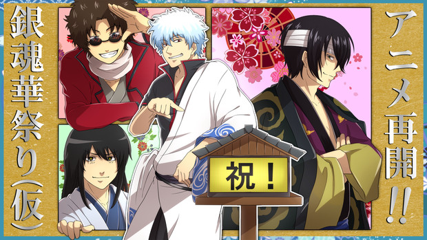 祝 銀魂華祭り 仮 アニメ再開 ぴよ さんのイラスト ニコニコ静画 イラスト