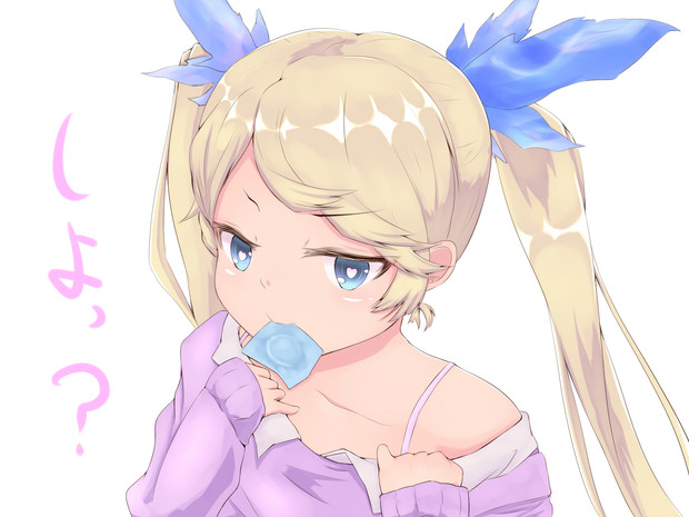 イオちゃんがシたいそうです 鷹神 たかしん さんのイラスト ニコニコ静画 イラスト