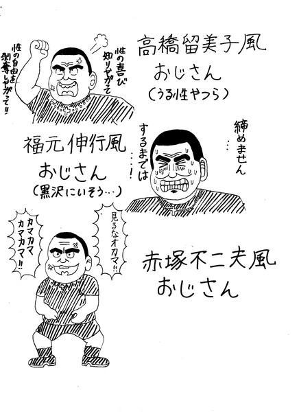 色んな絵柄で性の喜びおじさん①