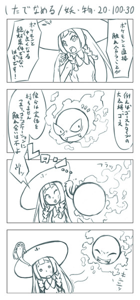 したでなめる 碑文つかさ さんのイラスト ニコニコ静画 イラスト
