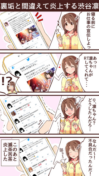 裏垢と間違えて炎上する渋谷凛 やまぶろ さんのイラスト ニコニコ静画 イラスト
