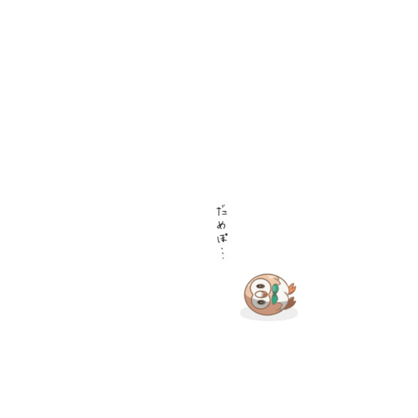 黙郎 だまろう じゃないよ もくろう だよ さかみき さんのイラスト ニコニコ静画 イラスト
