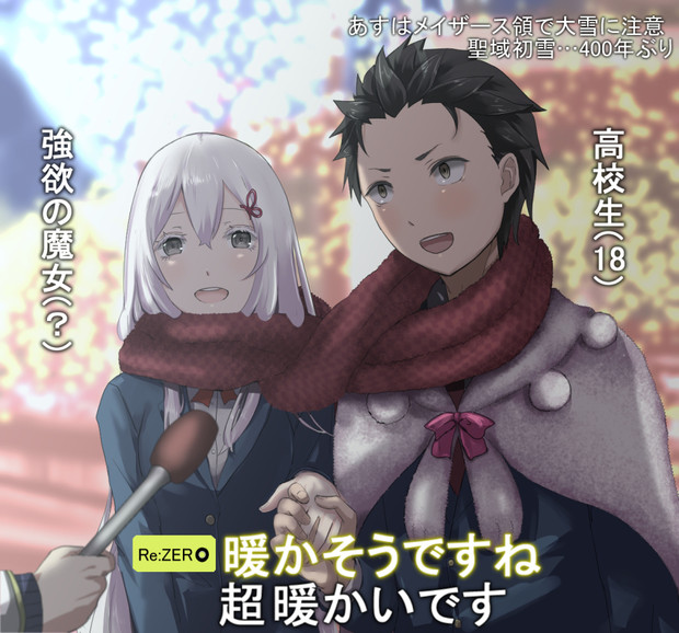 暖かそうですね