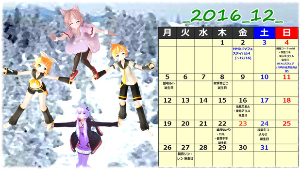 Mmdカレンダー 16年12月 ゆないキズト さんのイラスト ニコニコ静画 イラスト
