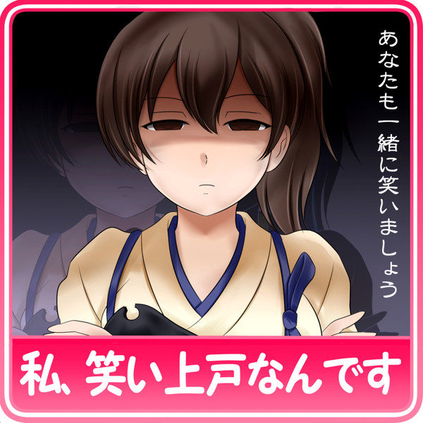 笑い上戸なんです 上総フジの宮 さんのイラスト ニコニコ静画 イラスト